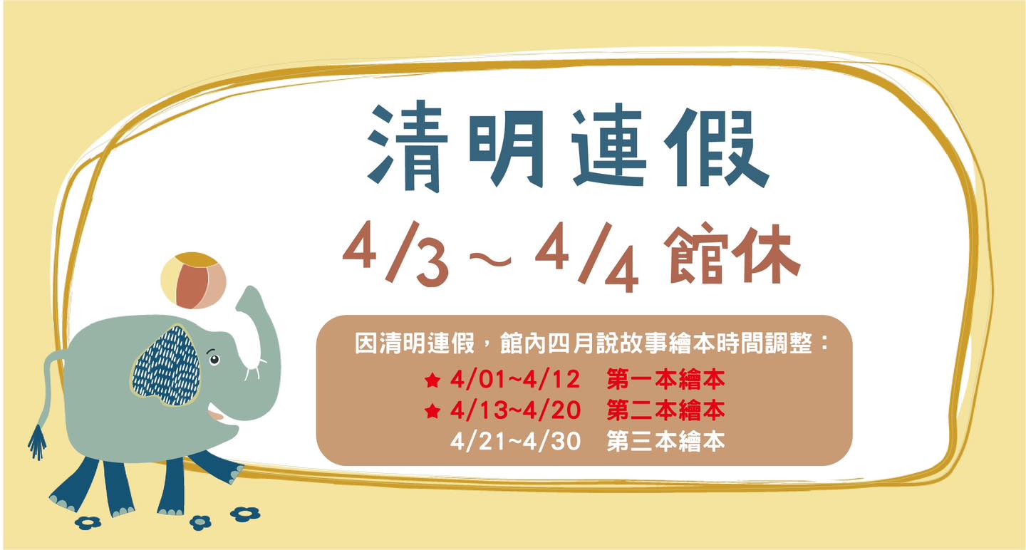 0403清明節