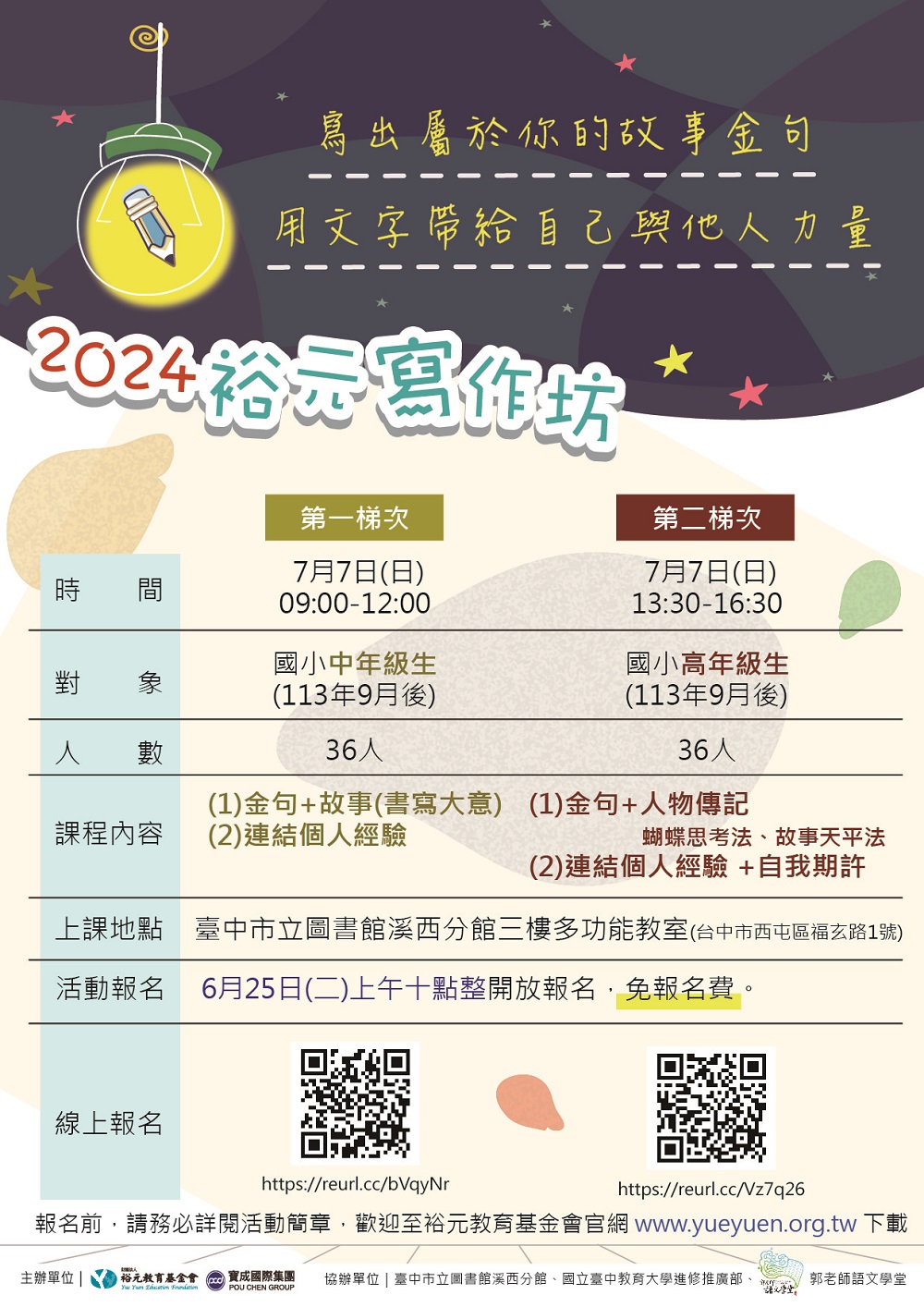 2024裕元寫作坊-01.jpg