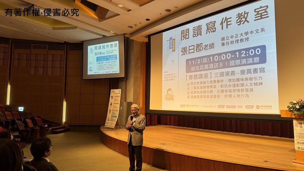 2025.11.2-【閱讀寫作教室】系列講座-《三國演義》變異書寫