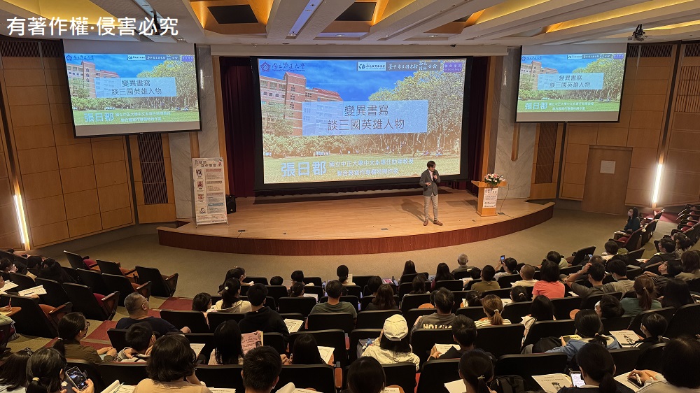 2025.11.2-【閱讀寫作教室】系列講座-《三國演義》變異書寫