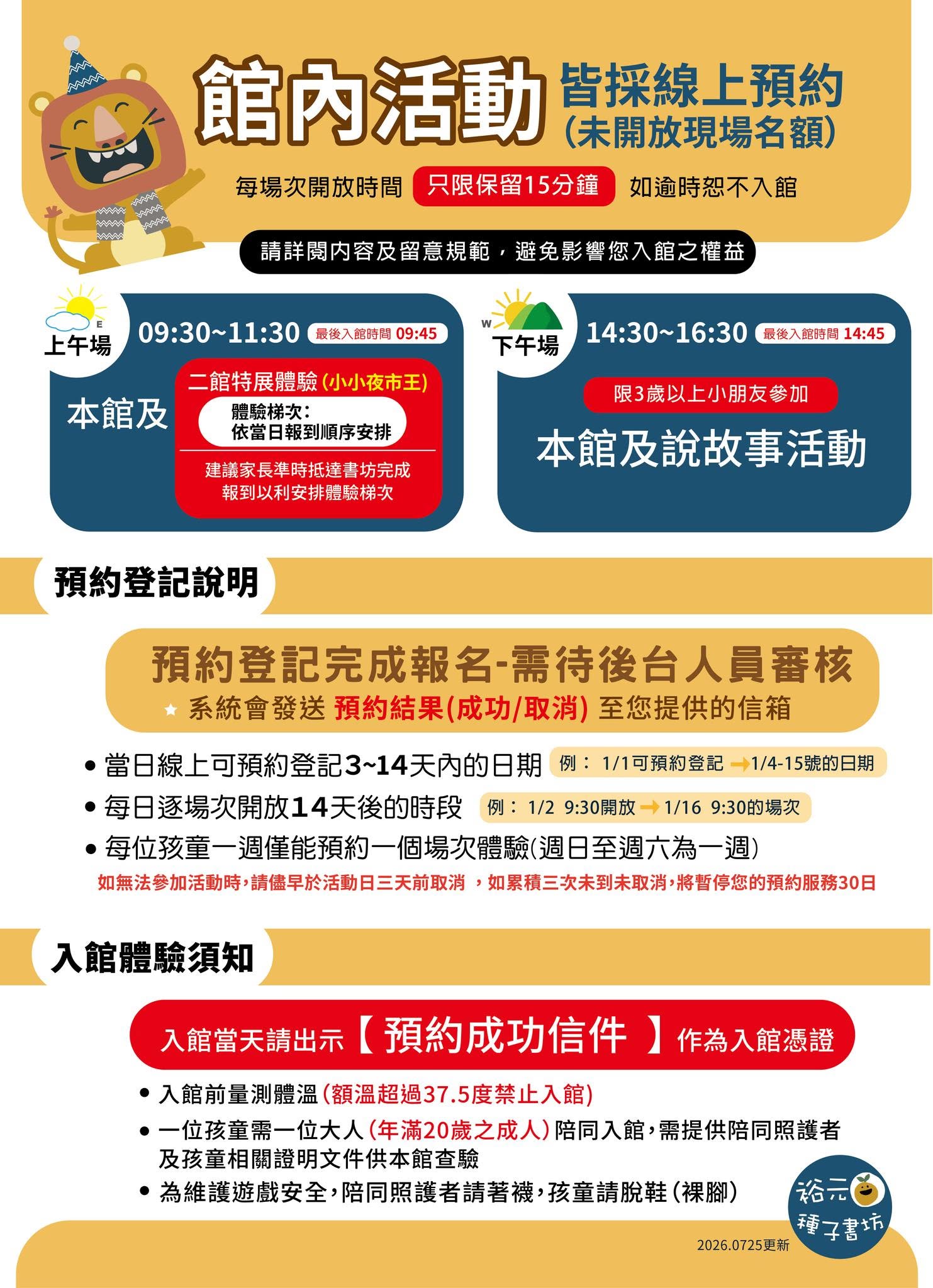 20260729預約規範