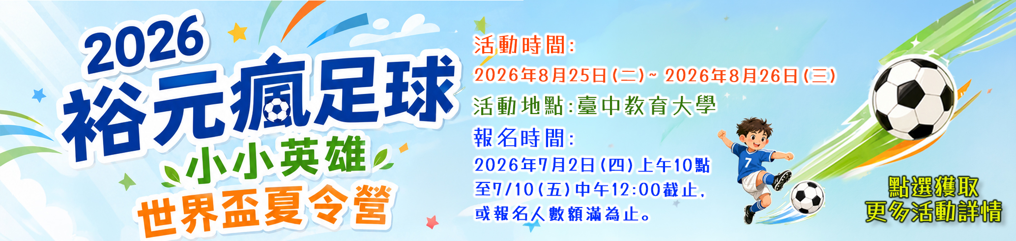2026足球夏令營