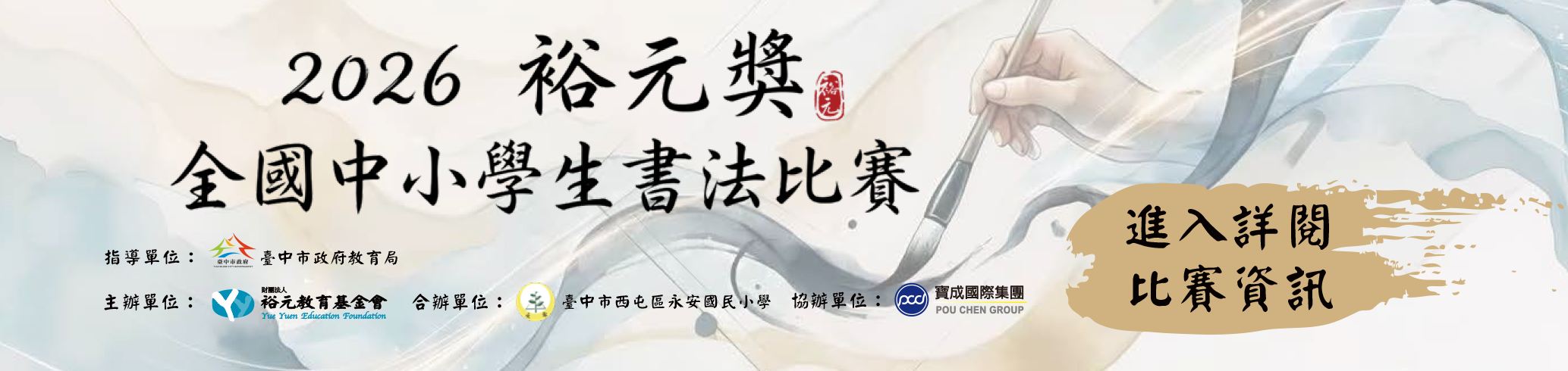 2026書法比賽