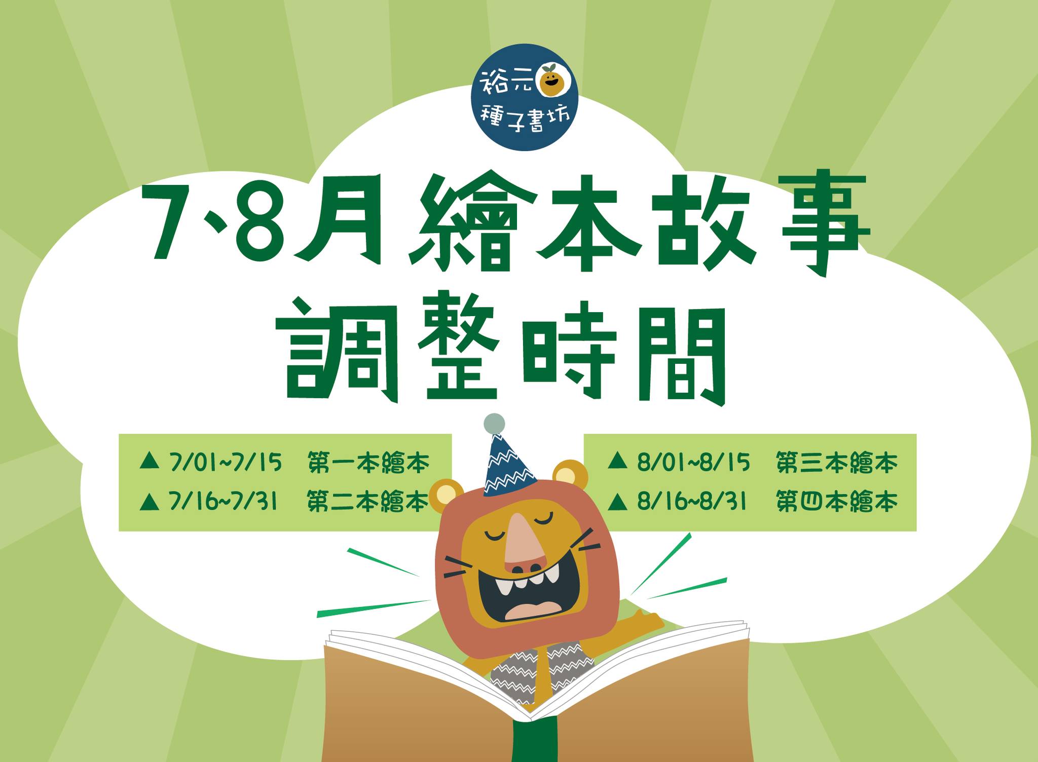 78月繪本調整