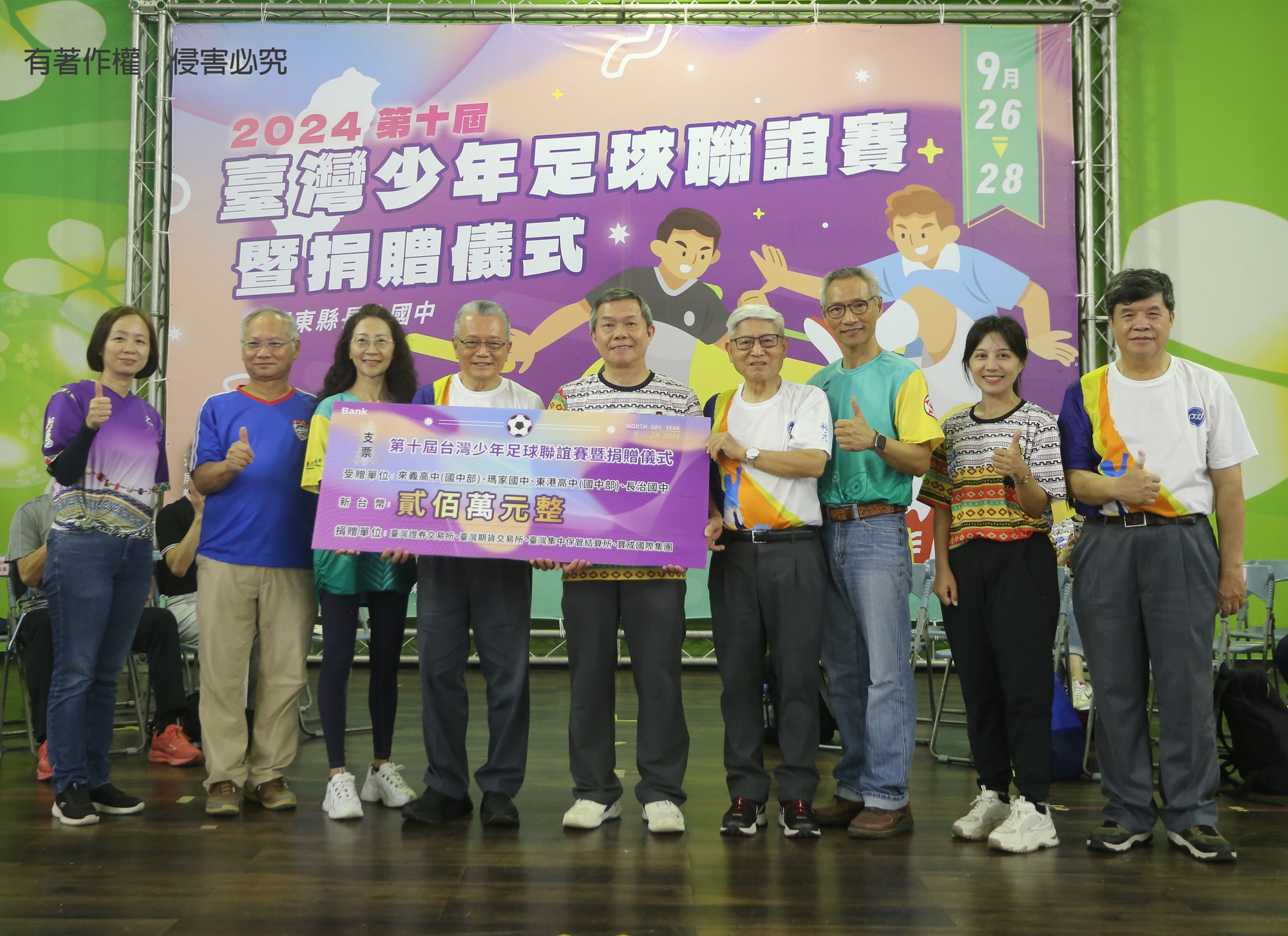 2024第十屆臺灣少年足球聯誼賽