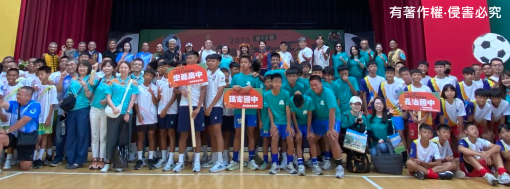 第12屆台灣少年足球聯誼賽