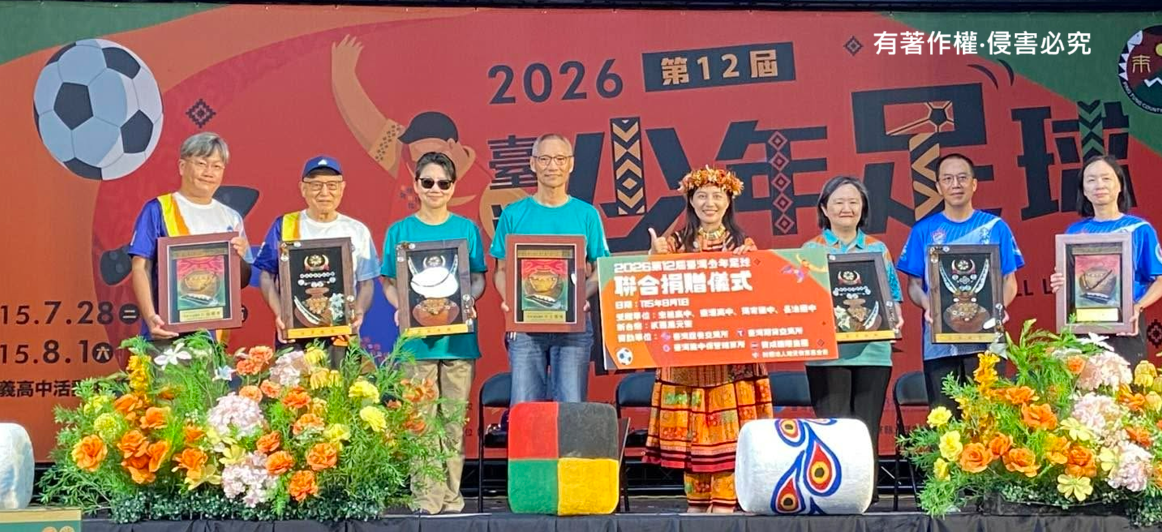 第12屆台灣少年足球聯誼賽