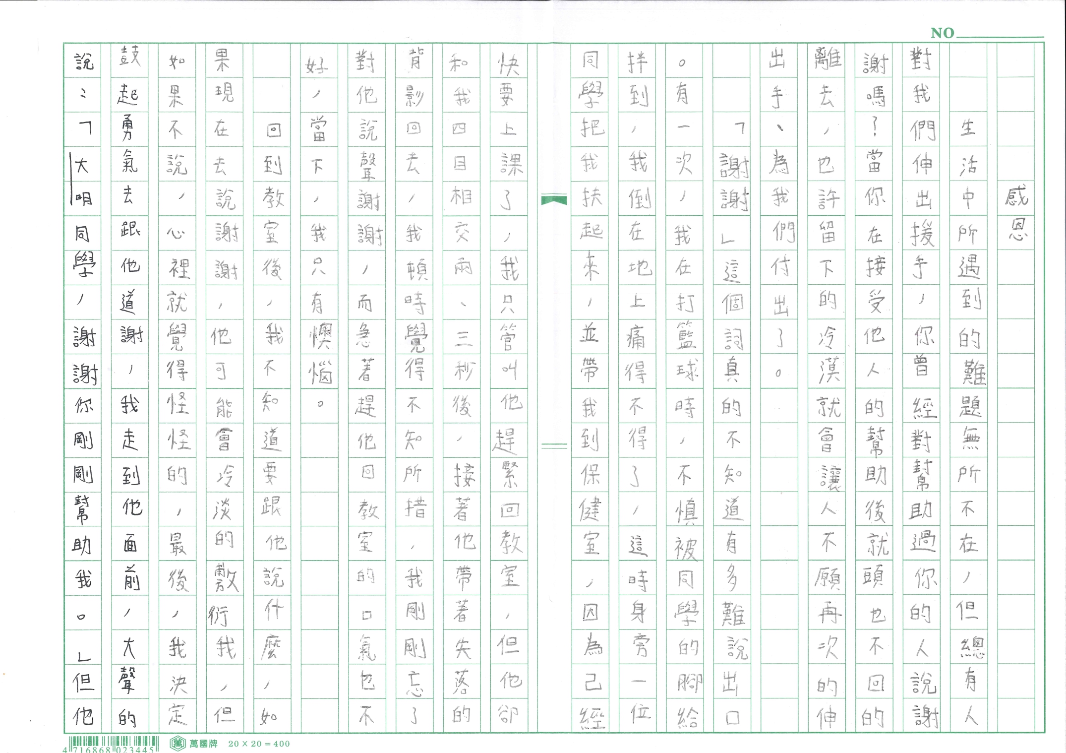 2020 WB 14 p1