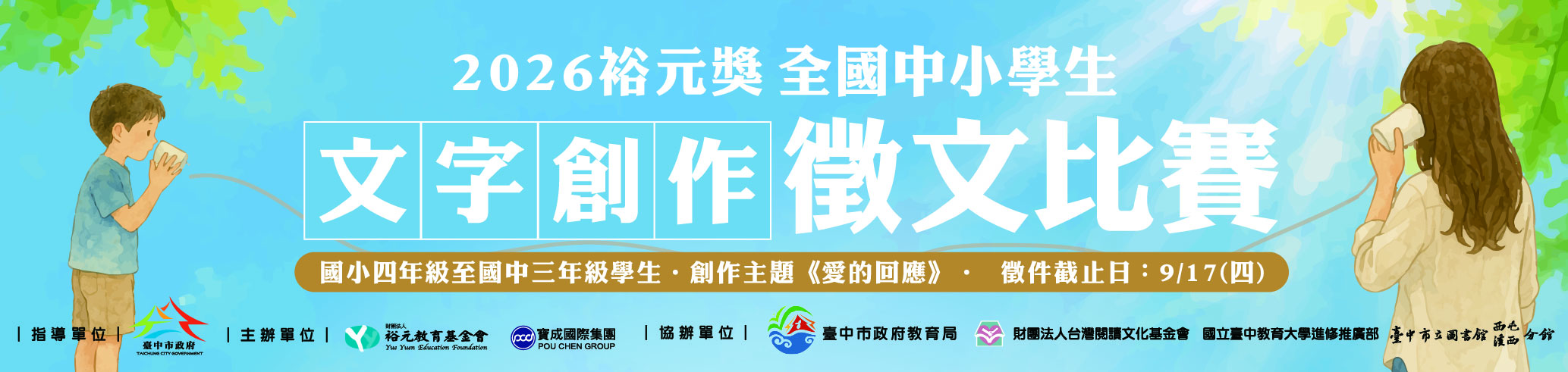 2026徵文比賽_開放報名