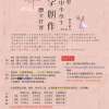 裕元獎-活動花絮 - 裕元獎-徵文比賽 - 2024裕元獎-全國中小學生文字創作徵文比賽