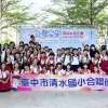 臺中市清水區清水國民小學