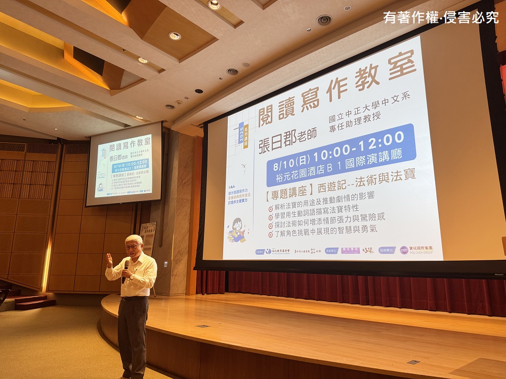 2025.08.10-【2025閱讀寫作教室】系列講座-《西遊記》法術與法寶