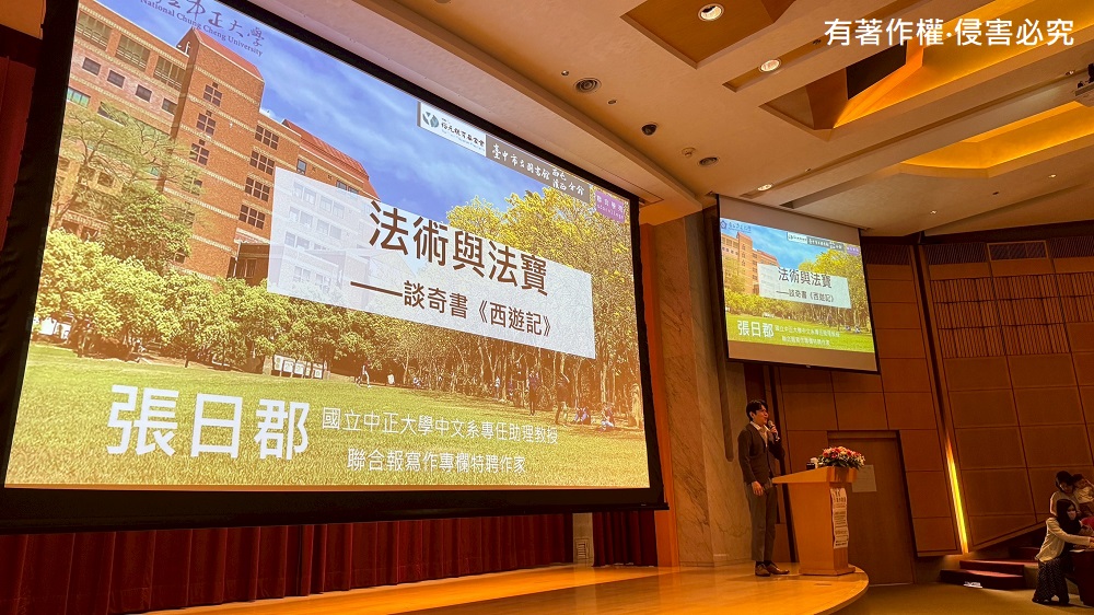 2025.08.10-【2025閱讀寫作教室】系列講座-《西遊記》法術與法寶