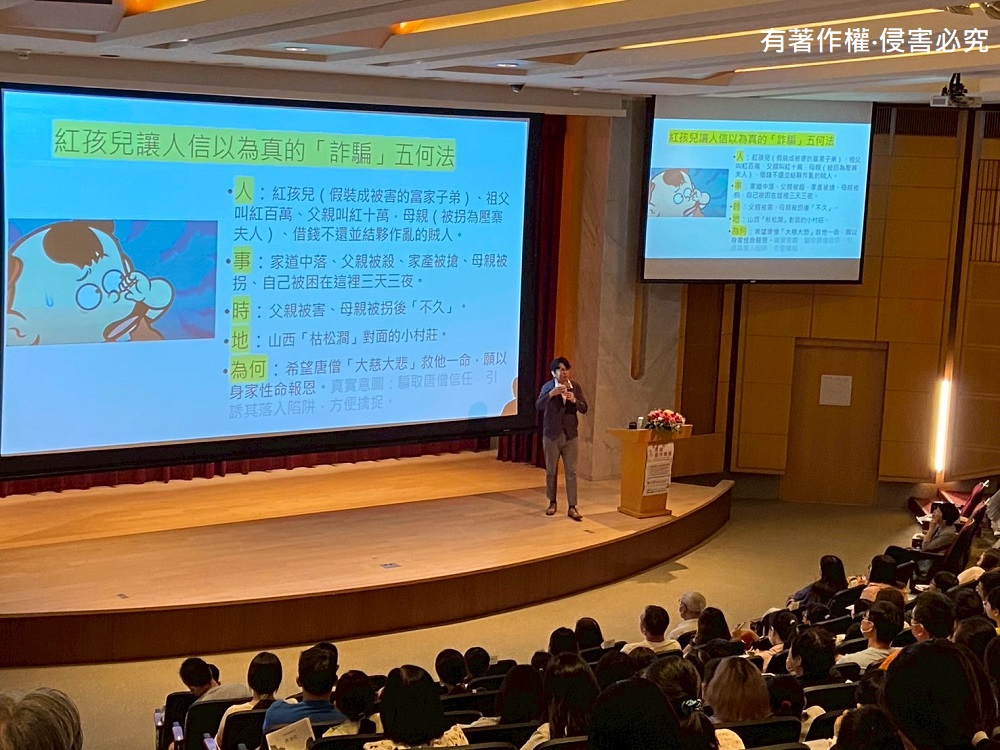 2025.08.10-【2025閱讀寫作教室】系列講座-《西遊記》法術與法寶