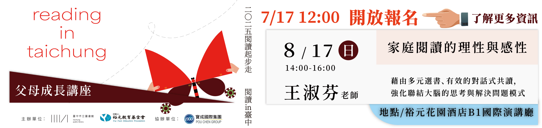 【講座活動】臺中市閱讀起步走-閱讀in臺中父母成長講座
