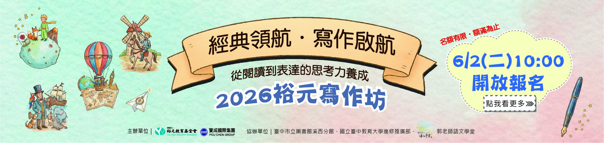 2026裕元寫作坊