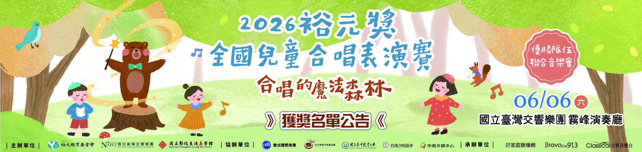 2026音樂比賽